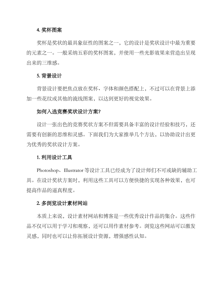 竞赛奖状入选方案_第2页