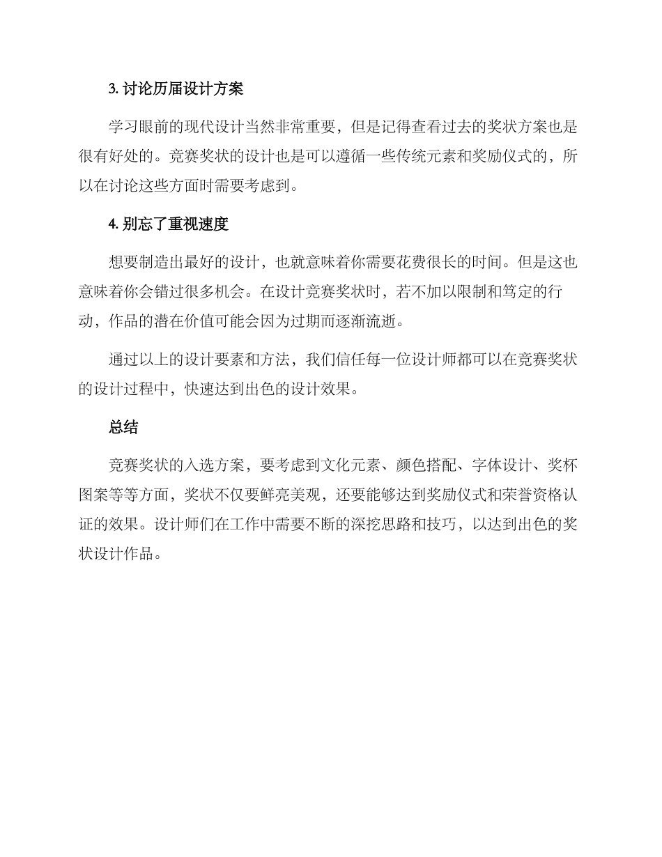 竞赛奖状入选方案_第3页