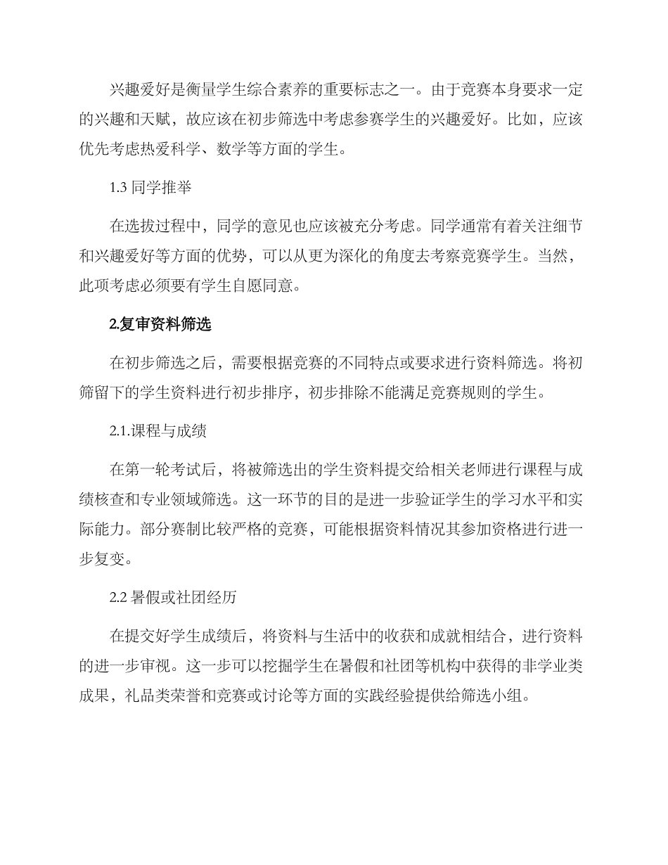 竞赛学生选拔方案_第2页