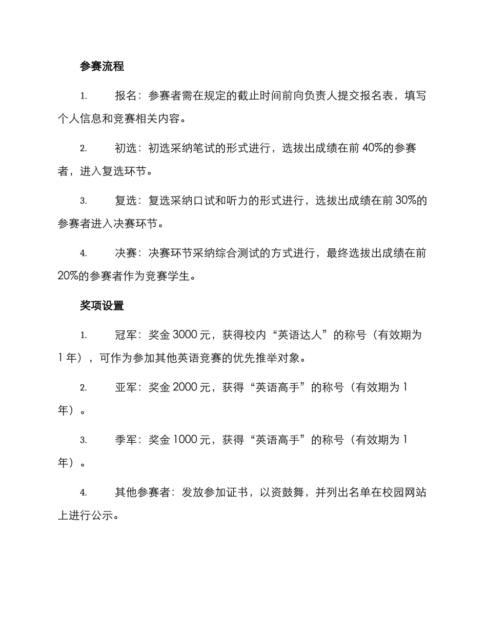 竞赛学生选拔方案英语_第2页