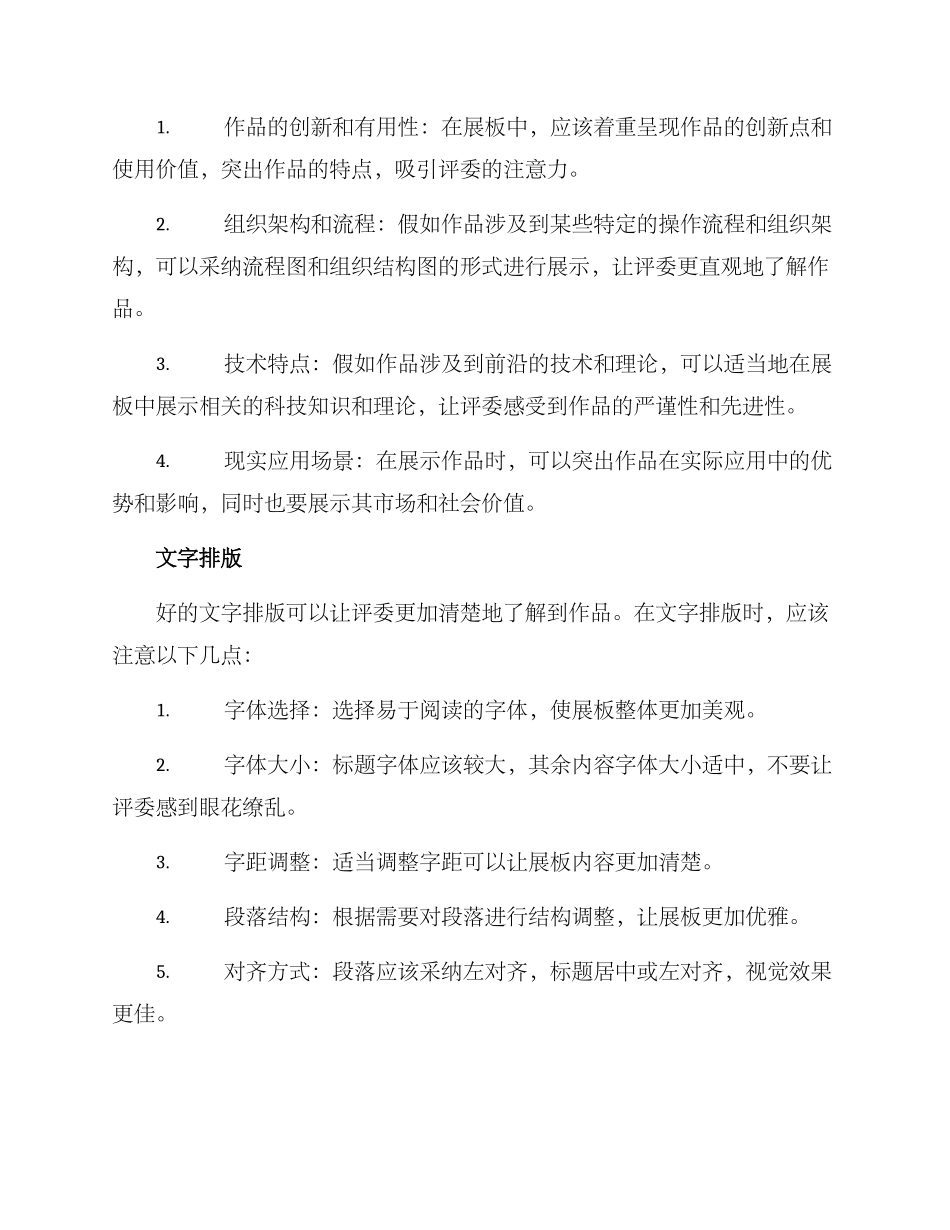 竞赛展板分享方案_第2页