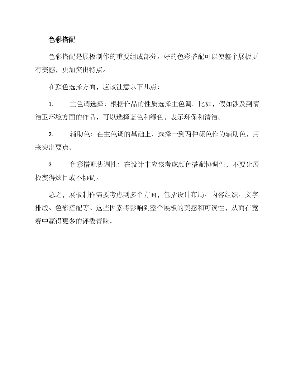 竞赛展板分享方案_第3页