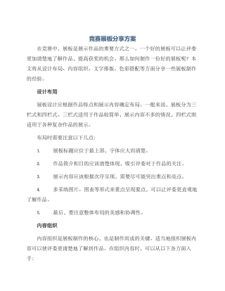 竞赛展板分享方案
