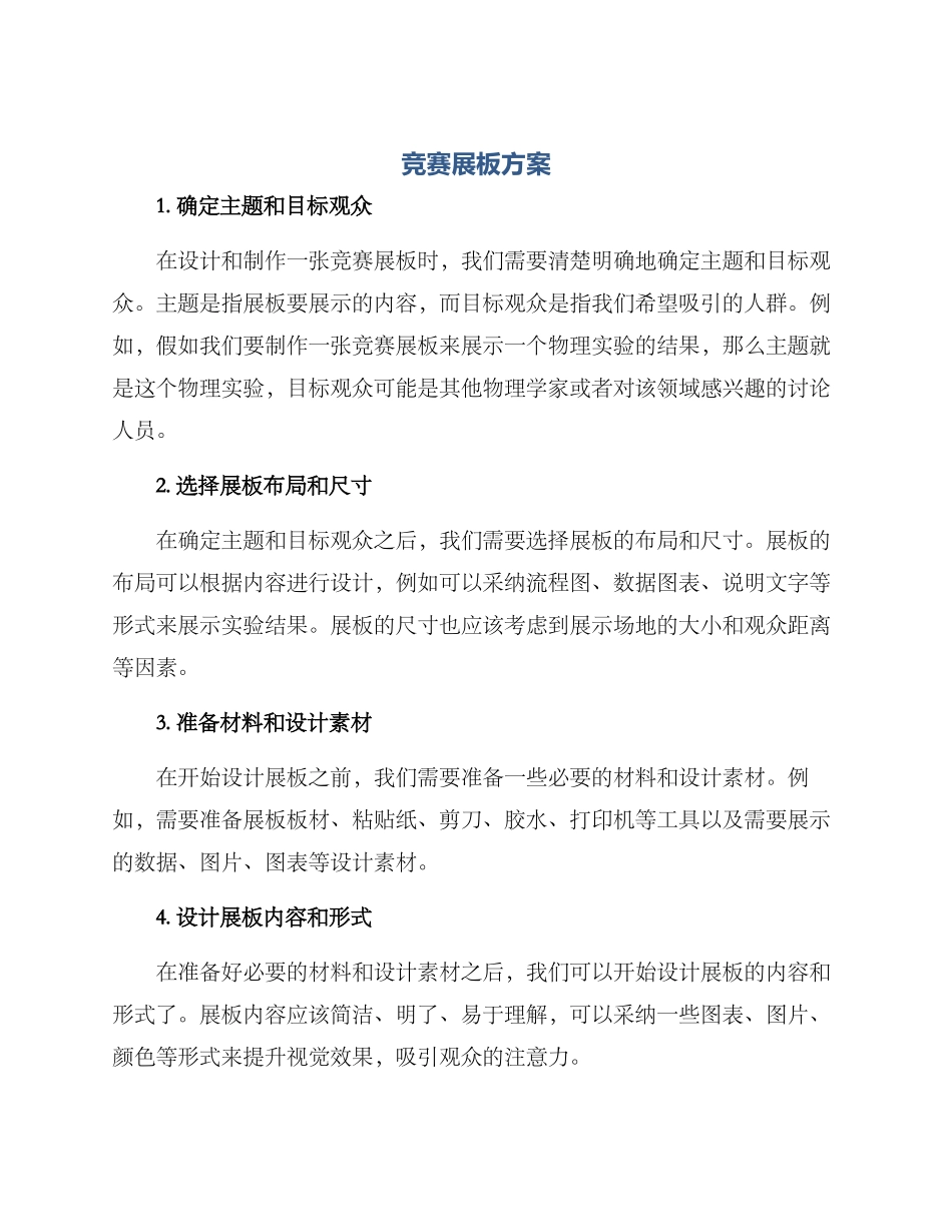 竞赛展板方案_第1页