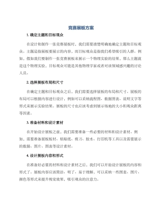 竞赛展板方案