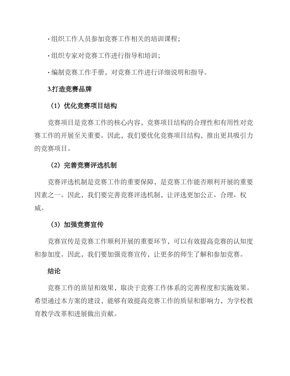 竞赛工作体系建设方案_第3页