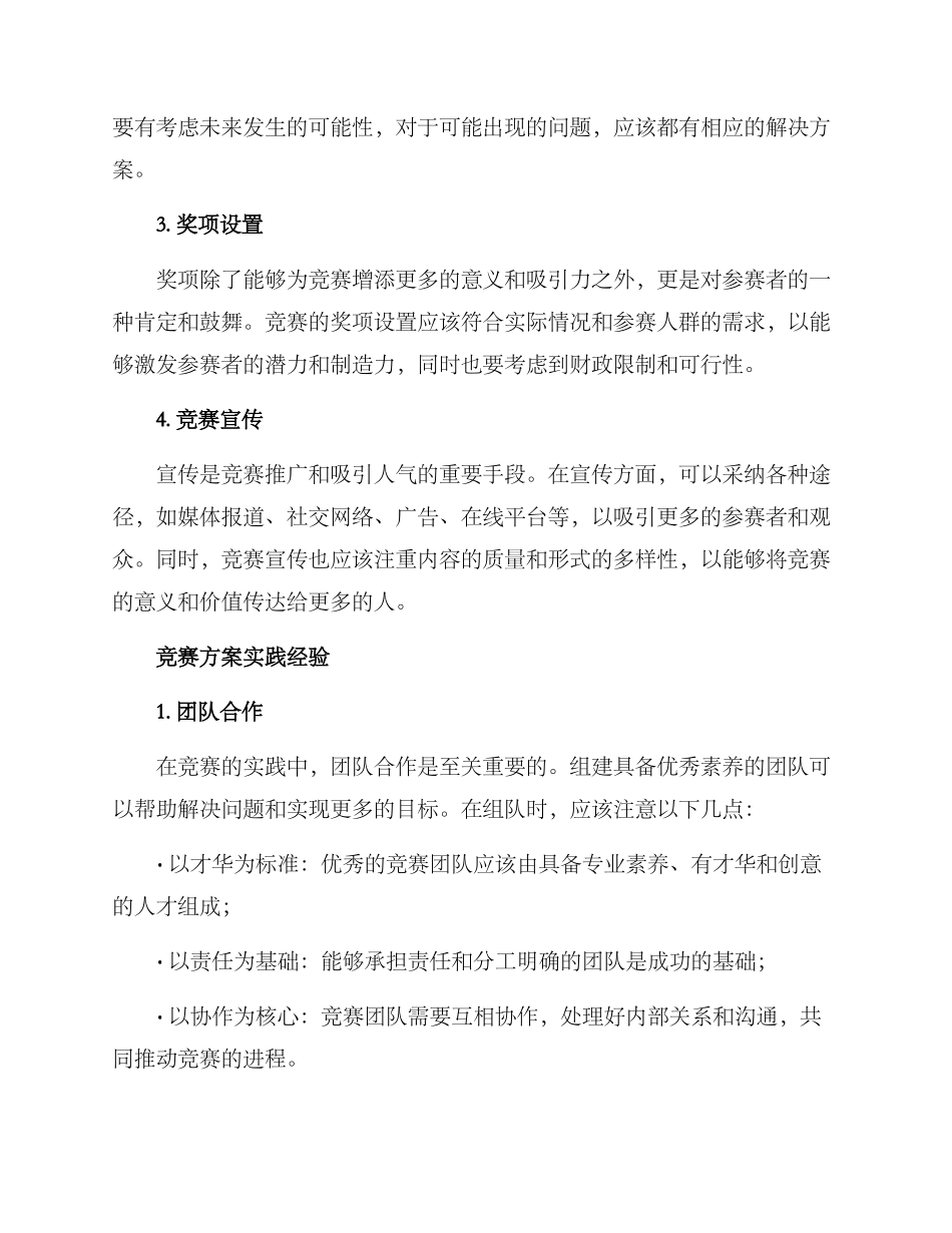 竞赛方案分享文案_第2页