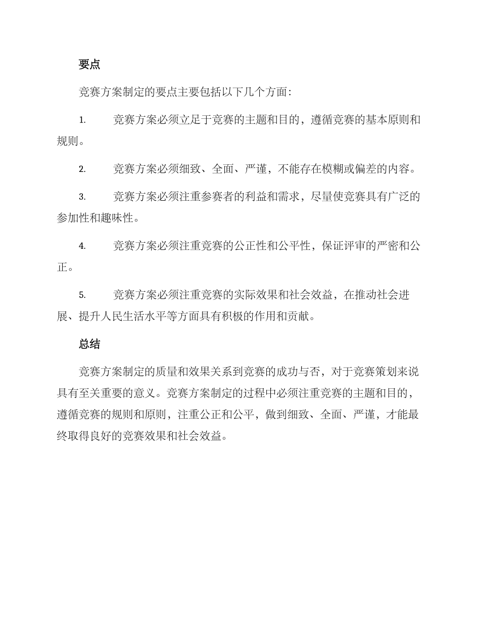 竞赛方案制定总结_第2页