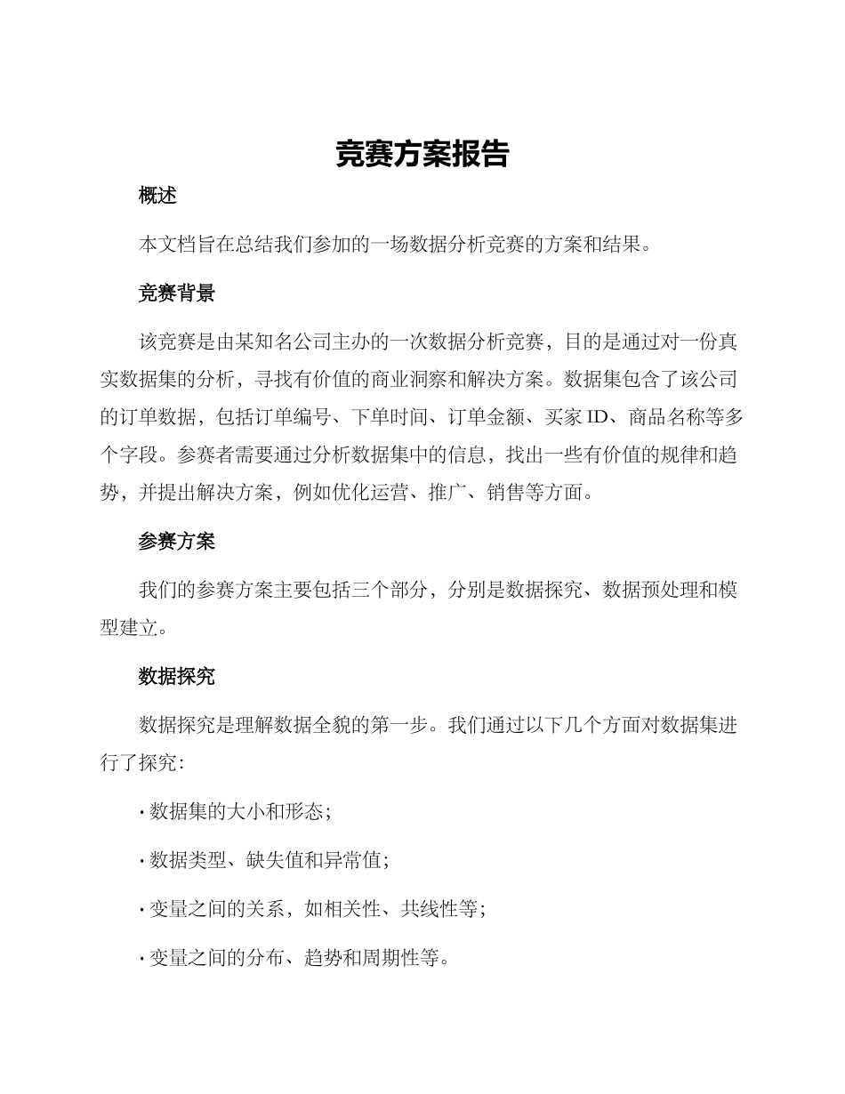 竞赛方案报告_第1页