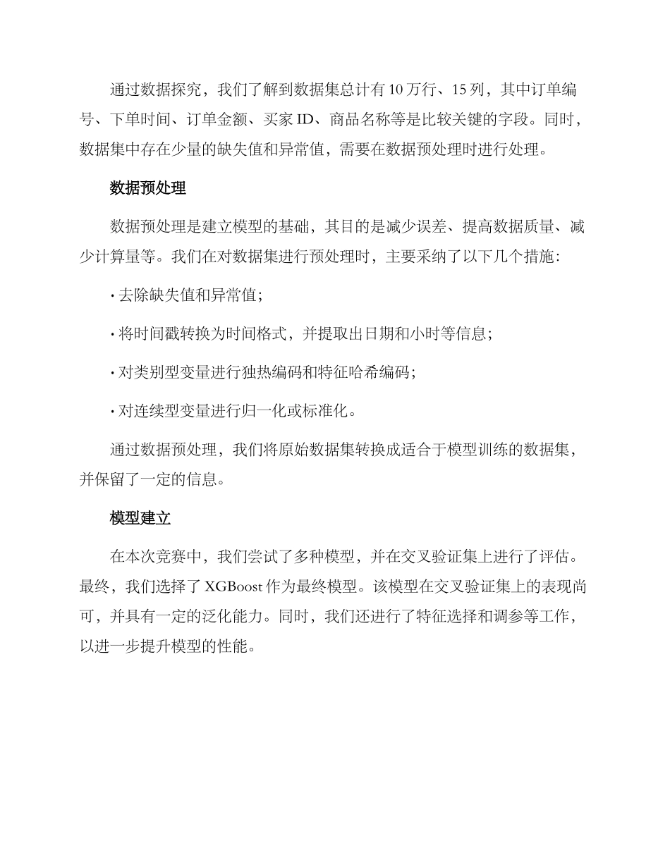 竞赛方案报告_第2页