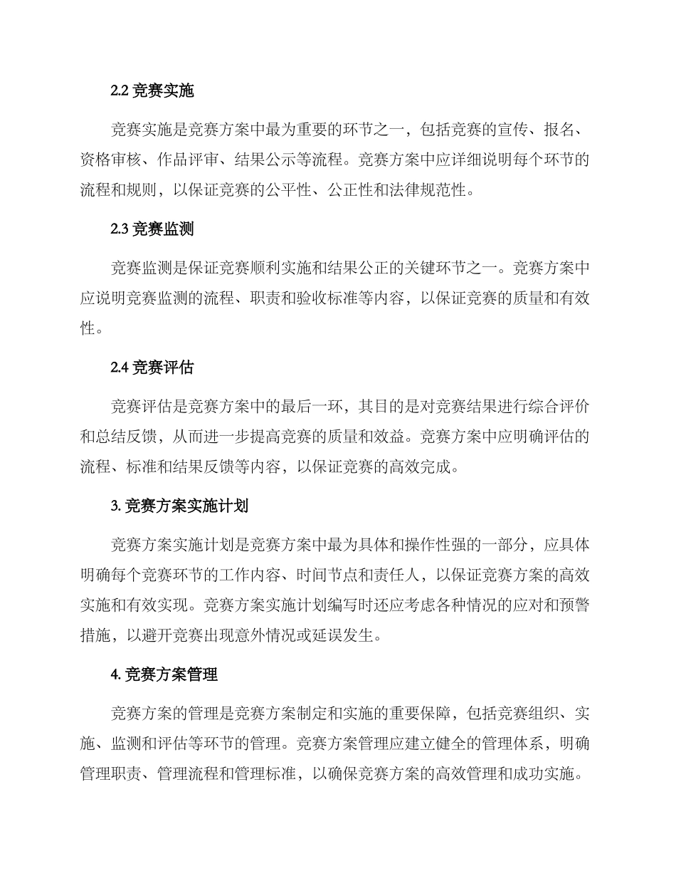 竞赛方案格式_第2页