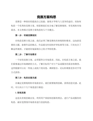 竞赛方案构思