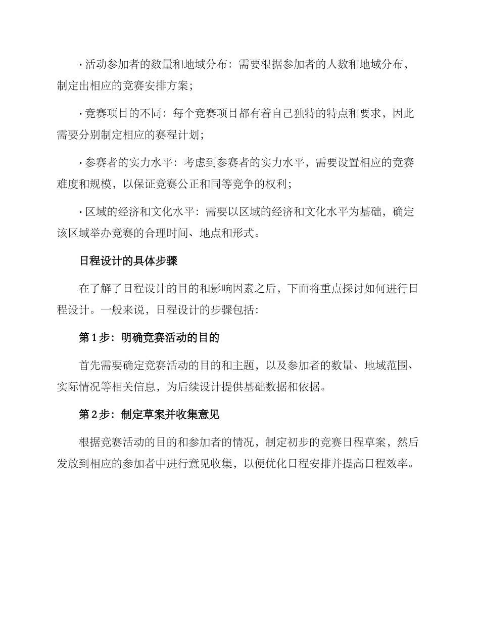 竞赛日程设计方案_第2页