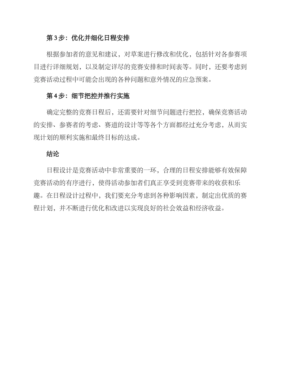 竞赛日程设计方案_第3页