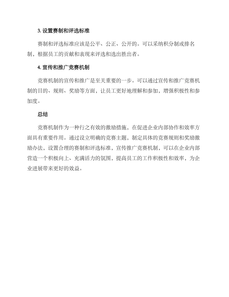 竞赛机制构建方案_第2页