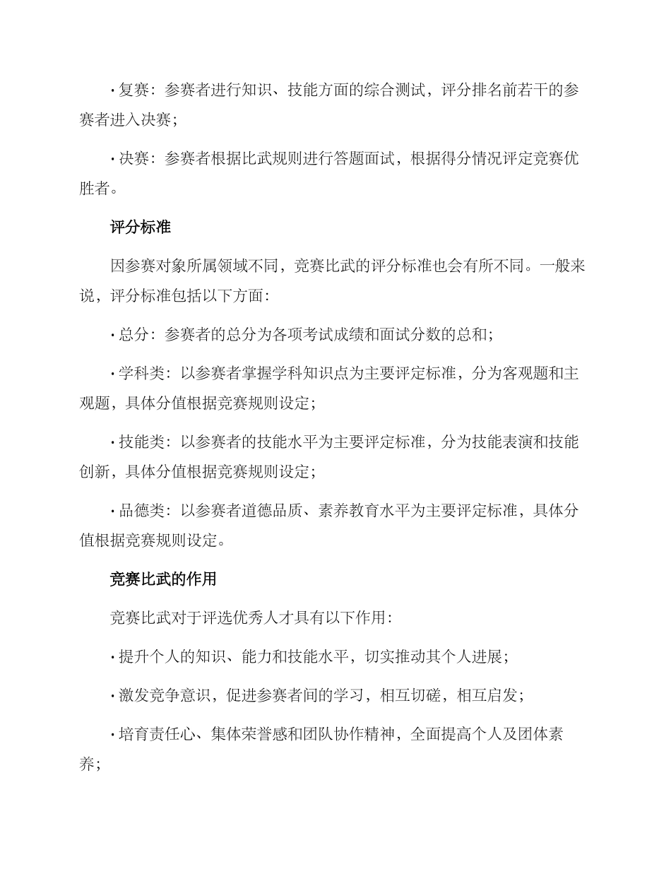 竞赛比武机制方案_第2页