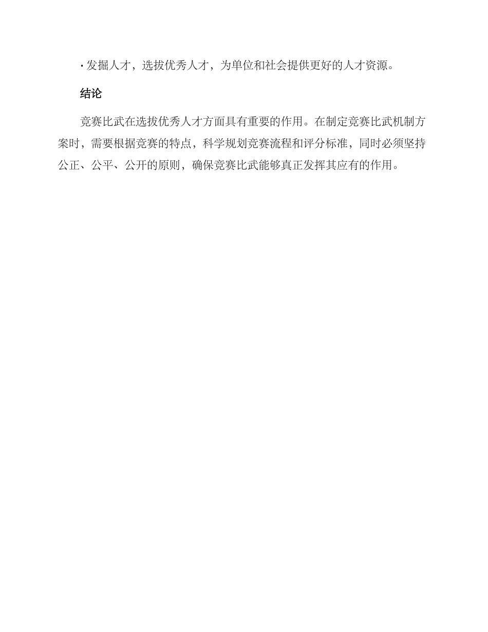 竞赛比武机制方案_第3页