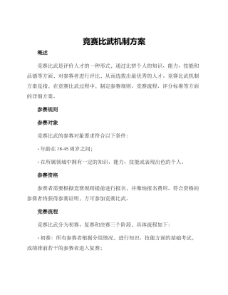 竞赛比武机制方案
