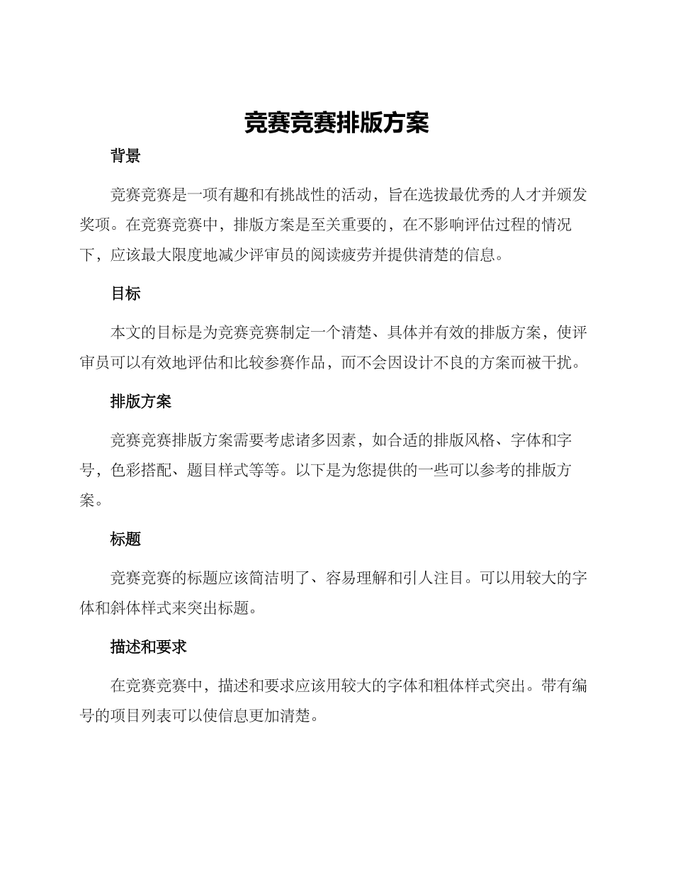 竞赛比赛排版方案_第1页