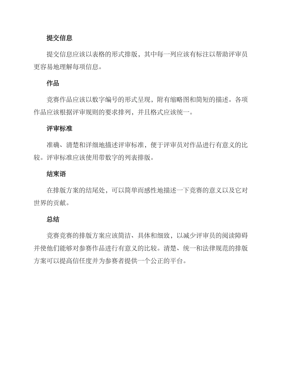 竞赛比赛排版方案_第2页