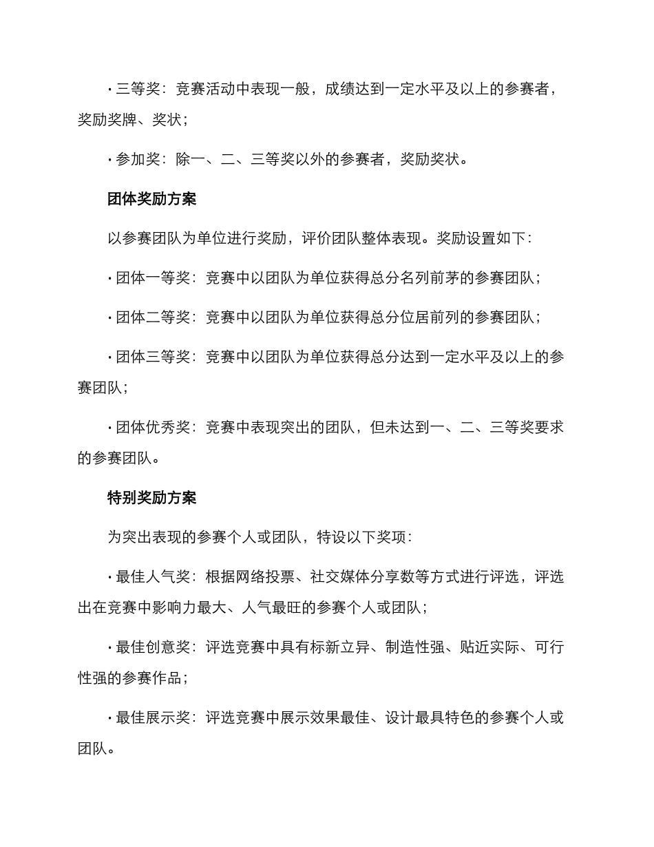 竞赛活动奖励方案_第2页