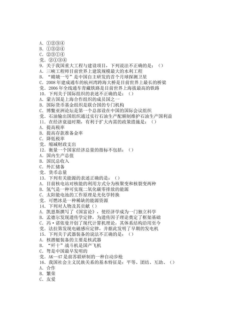 2010年天津公务员行测考试真题_第2页