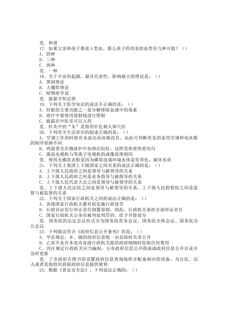 2010年天津公务员行测考试真题_第3页