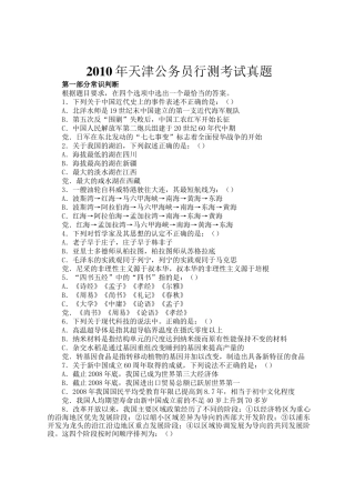 2010年天津公务员行测考试真题