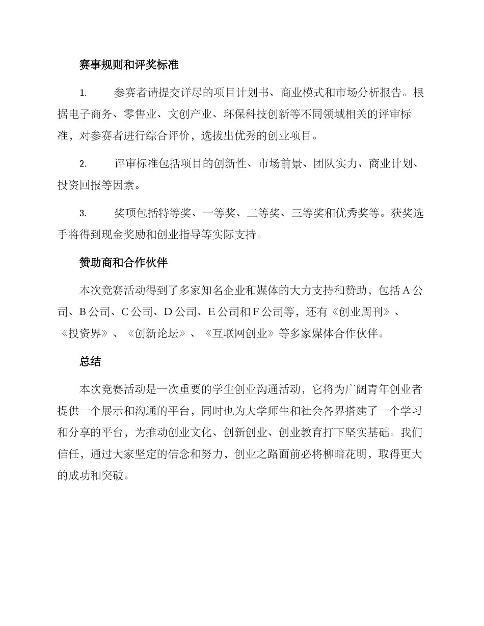 竞赛活动方案_第2页