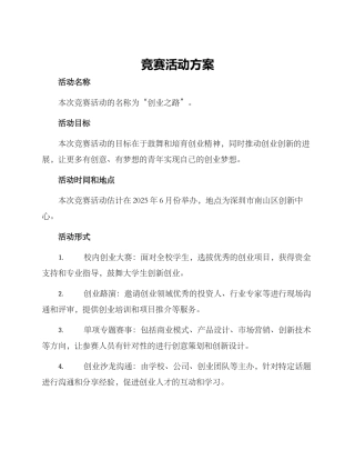 竞赛活动方案