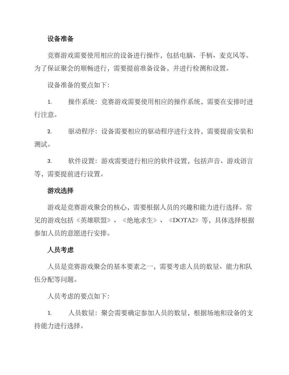 竞赛游戏聚会方案_第2页