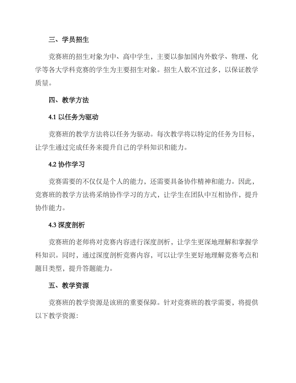 竞赛班开班方案_第2页