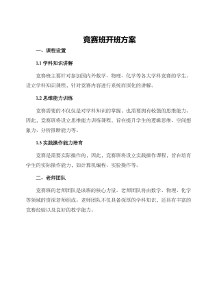竞赛班开班方案