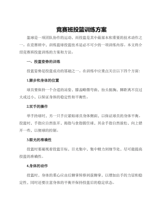 竞赛班投篮训练方案