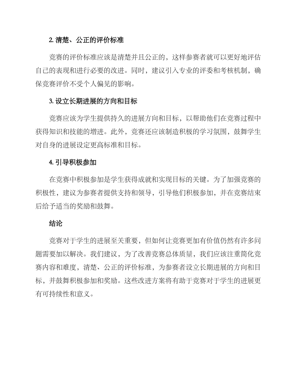 竞赛目标改进方案_第2页