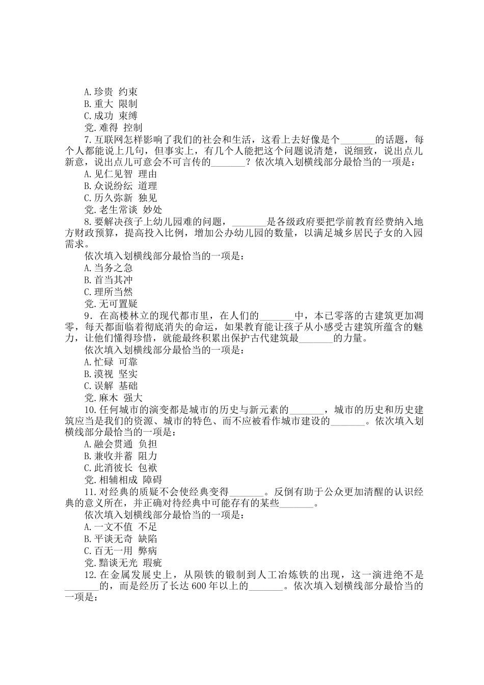 2011年广西公务员行测考试真题及答案解析_第2页