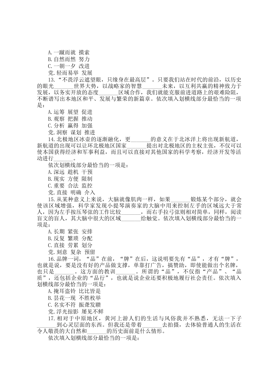 2011年广西公务员行测考试真题及答案解析_第3页