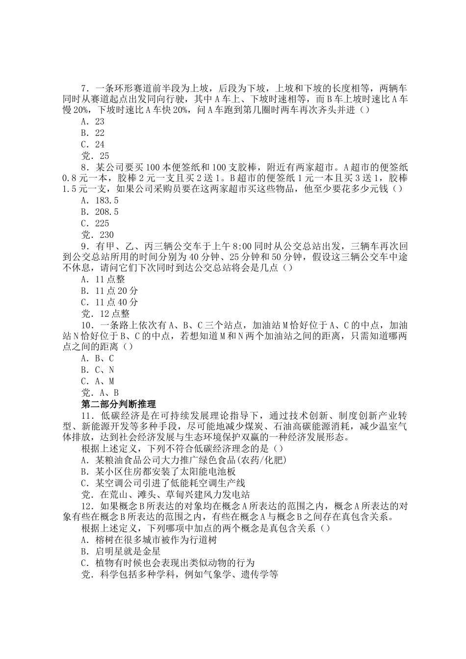 2011年贵州公务员考试行测真题及答案解析_第2页