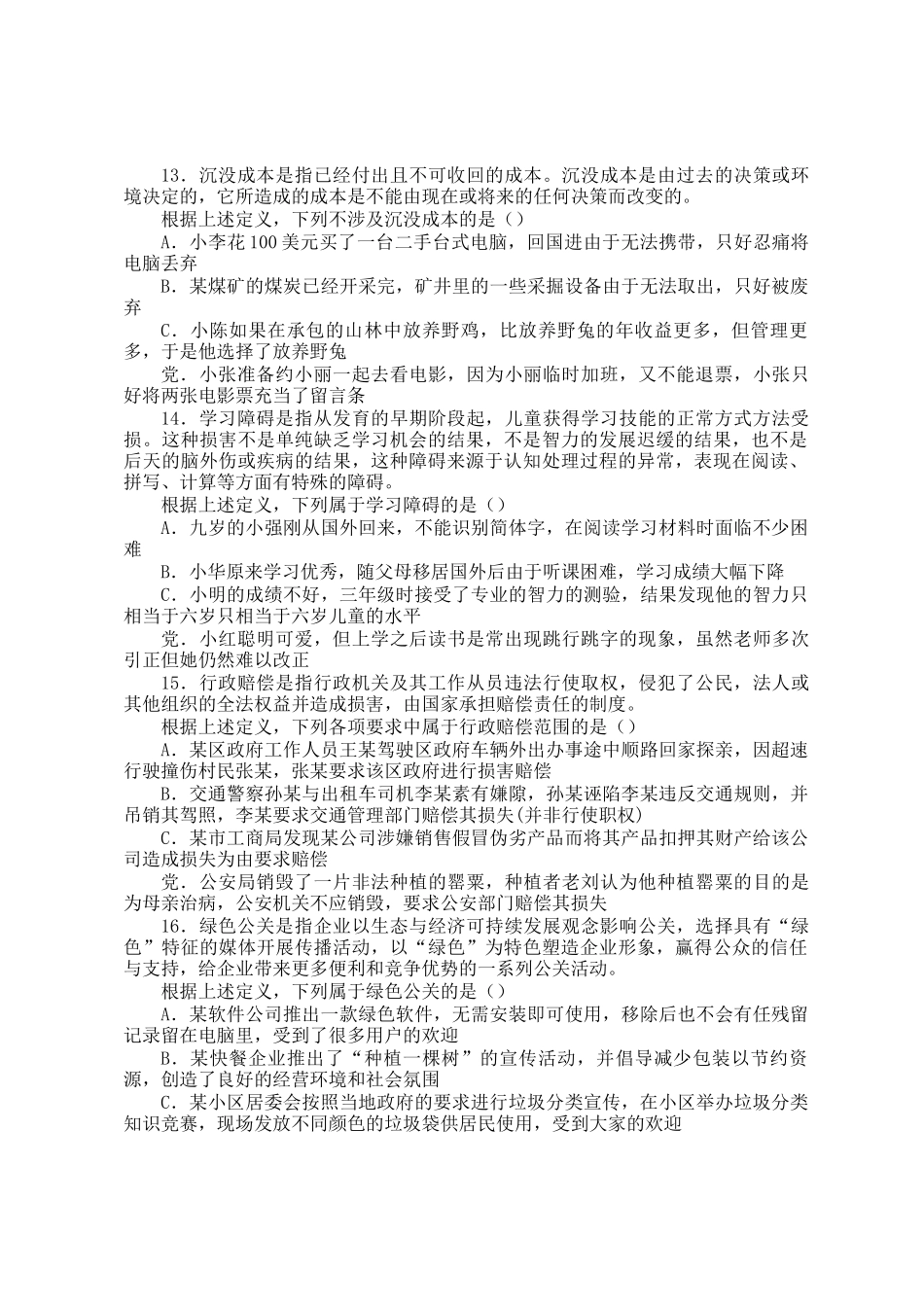 2011年贵州公务员考试行测真题及答案解析_第3页