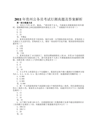 2011年贵州公务员考试行测真题及答案解析