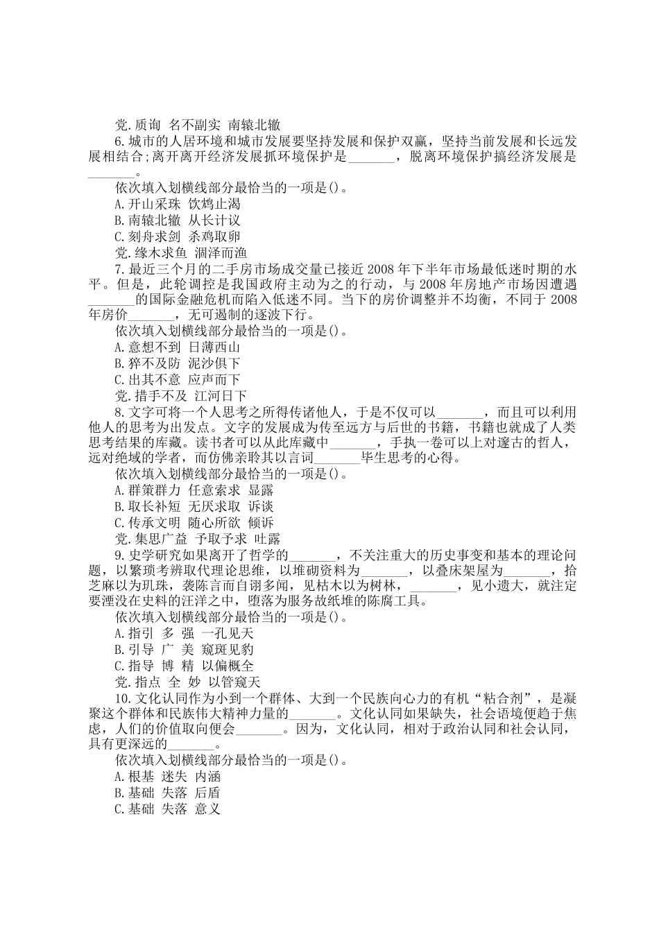 2012年广西公务员行测考试真题_第2页