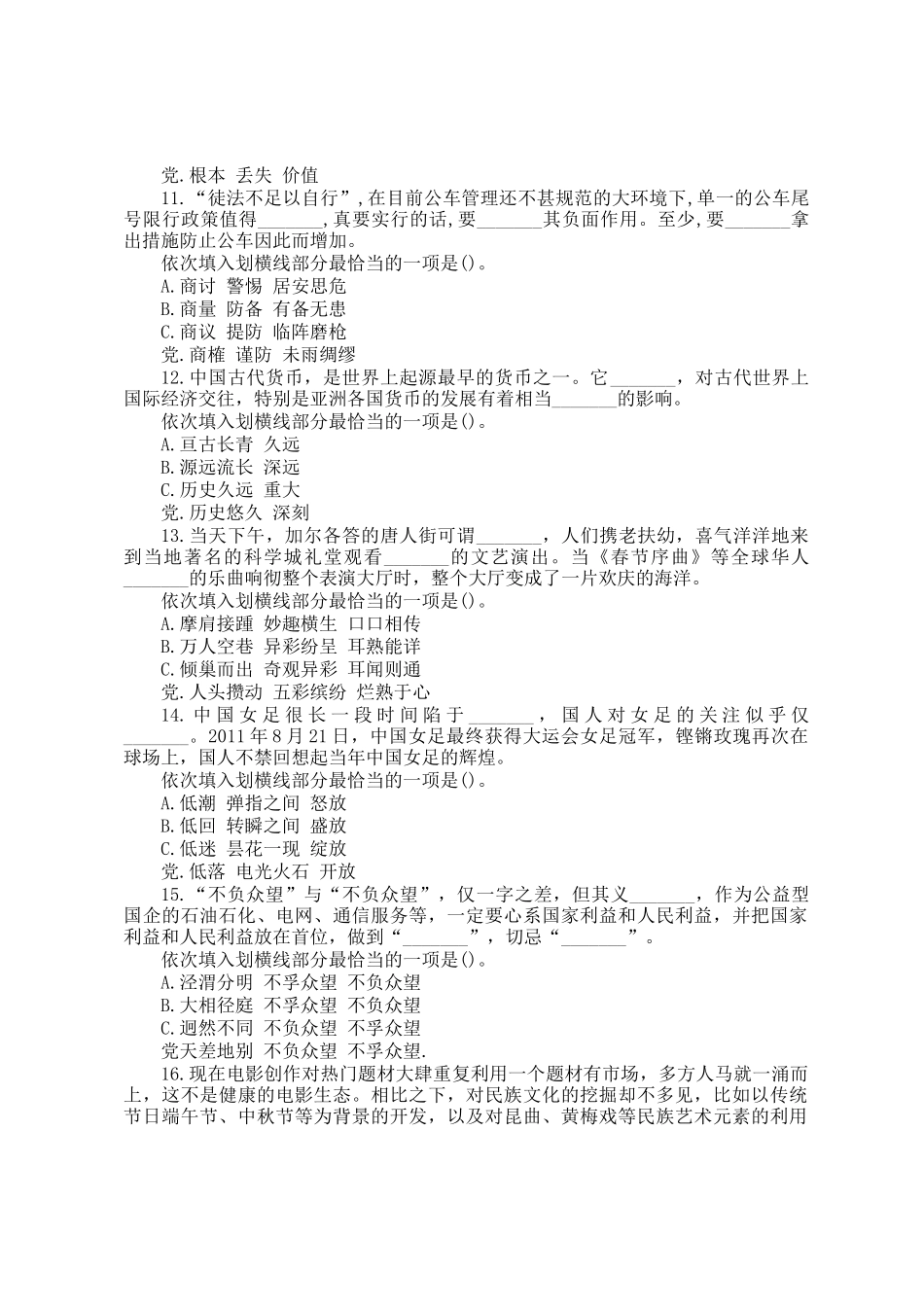 2012年广西公务员行测考试真题_第3页
