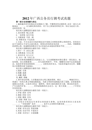 2012年广西公务员行测考试真题