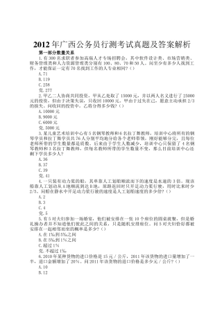 2012年广西公务员行测考试真题及答案解析