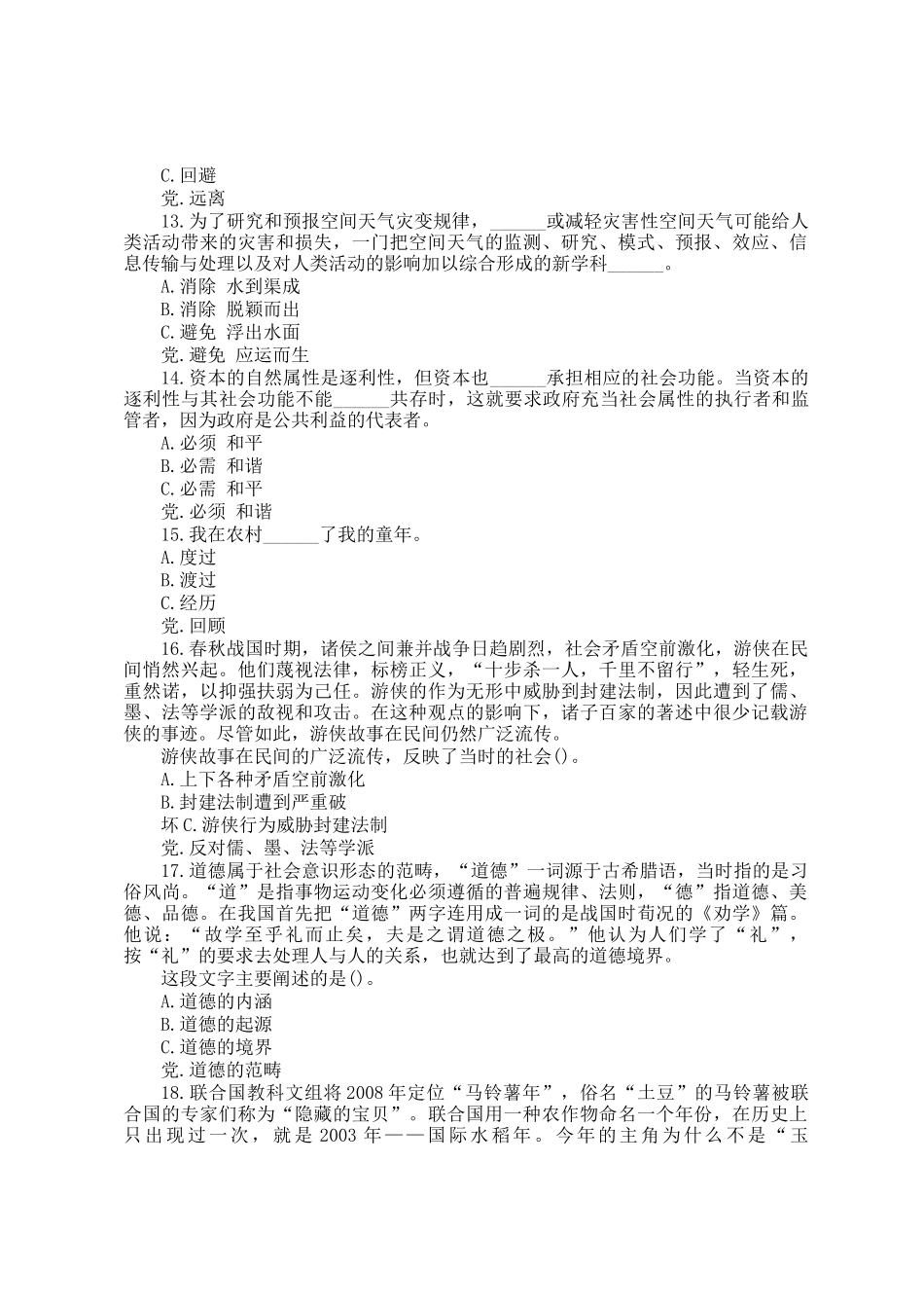 2012年贵州公务员考试行测真题及答案_第3页