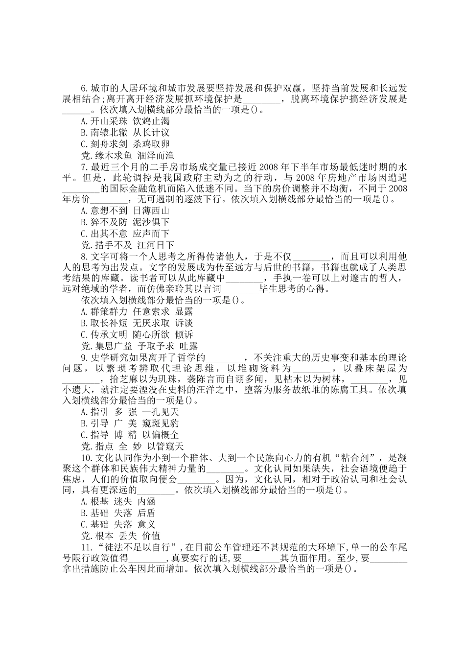 2012年海南公务员考试行测真题及答案解析_第2页