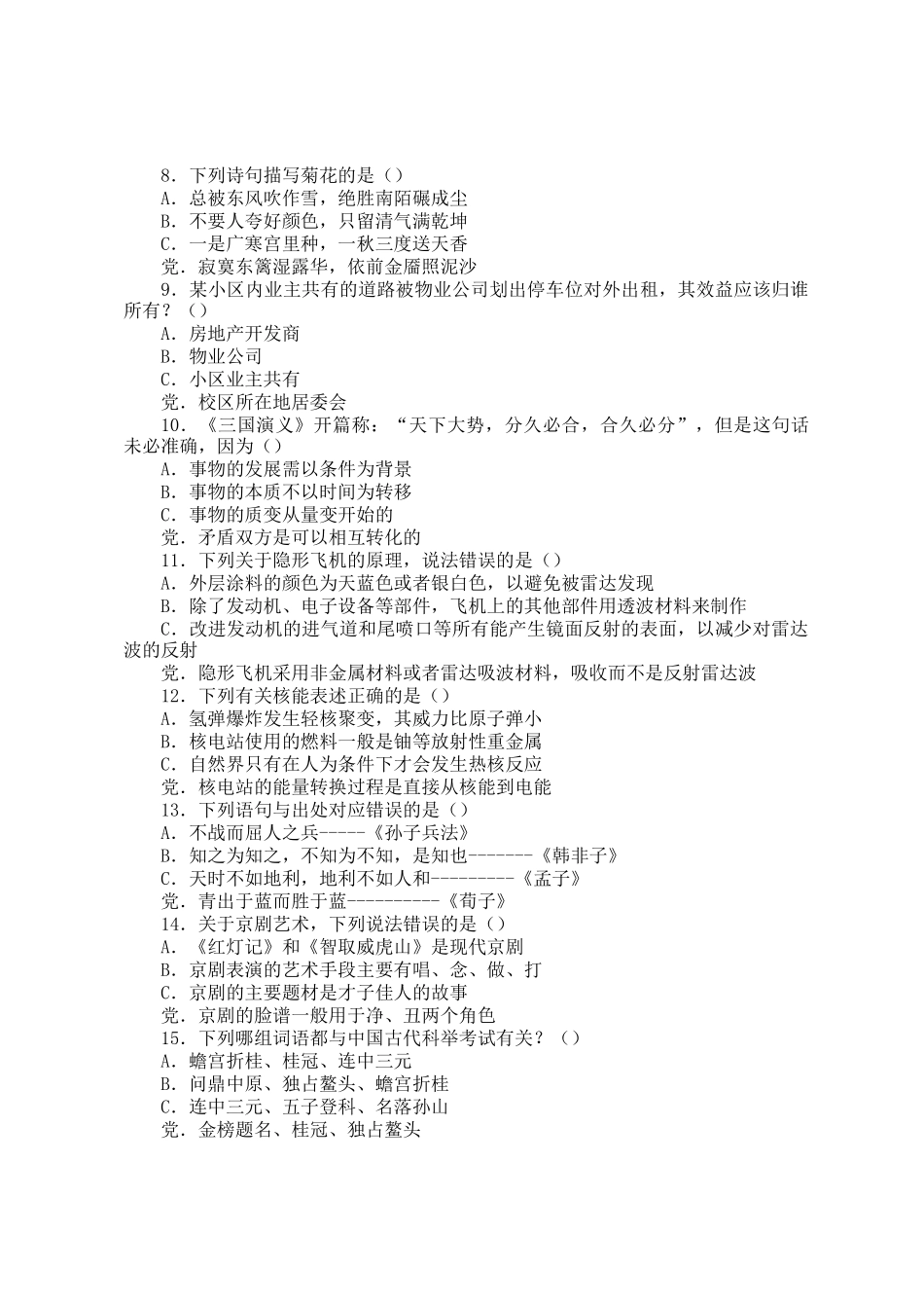 2013年广西公务员行测考试真题及答案解析_第2页