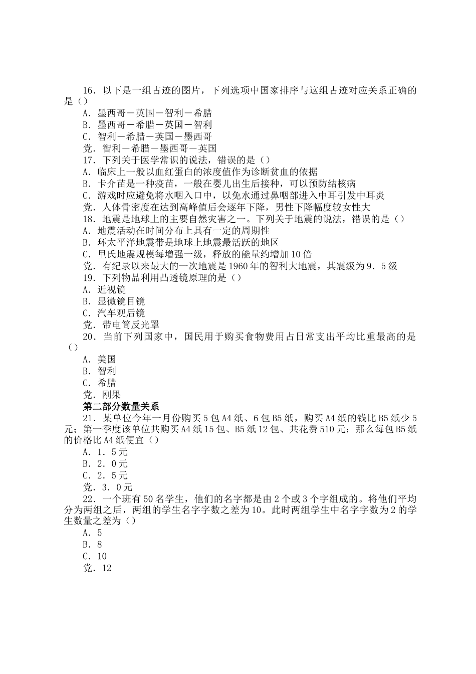 2013年广西公务员行测考试真题及答案解析_第3页