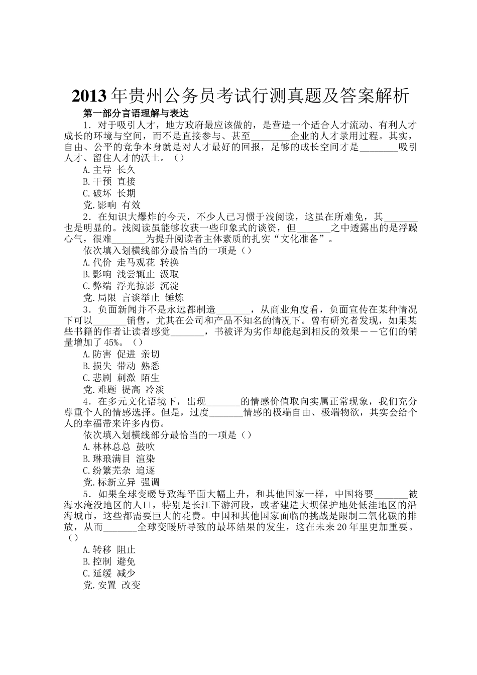 2013年贵州公务员考试行测真题及答案解析_第1页