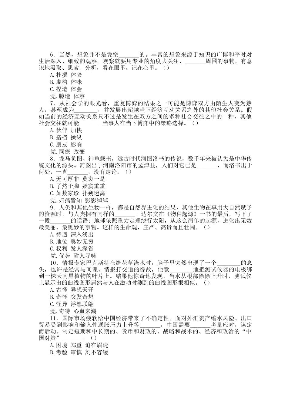 2013年贵州公务员考试行测真题及答案解析_第2页